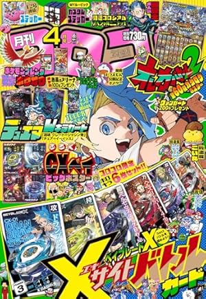 最強ジャンプ (4月号) |本 | 通販 | Amazon